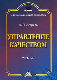 Управление качеством