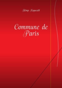 Commune de Paris