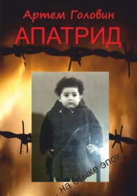 Апатрид
