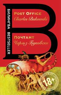 Почтамт / Post Office