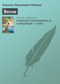 Весна