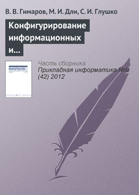 Конфигурирование информационных и транспортных сетей в условиях неопределенности