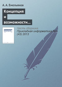 Концепция и возможности акторно-ориентированной системы имитационного моделирования «Actor Pilgrim». Часть II