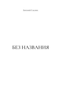 Без названия