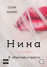 Нина