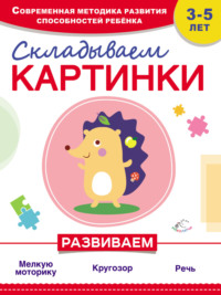 Складываем картинки