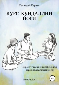 Курс кундалини-йоги