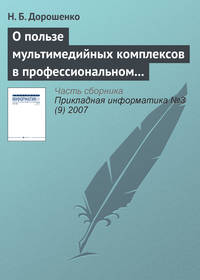 О пользе мультимедийных комплексов в профессиональном образовании: вопросы психологии