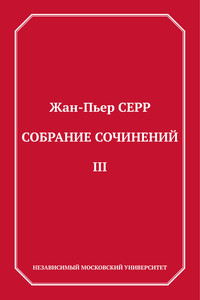 Собрание сочинений. Том 3