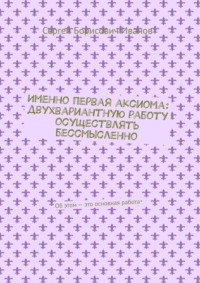 Два варианта – не надо делать