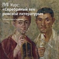 Лекция «Квинтилиан»