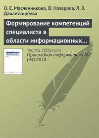 Формирование компетенций специалиста в области информационных систем с привлечением вендоров