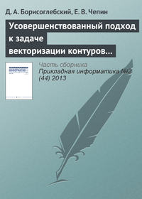 Усовершенствованный подход к задаче векторизации контуров на изображениях