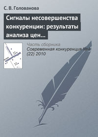 Сигналы несовершенства конкуренции: результаты анализа цен товаров, вовлеченных в международную торговлю