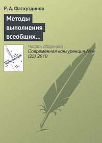 Методы выполнения всеобщих функций управления конкурентоспособностью организации (продолжение)