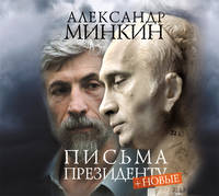 Письма президенту