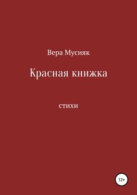 Красная книжка