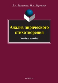 Анализ лирического стихотворения