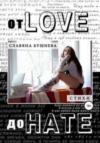 От love до hate