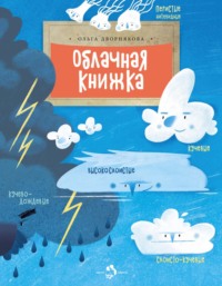 Облачная книжка