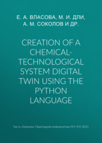 Creation of a chemical-technological system digital twin using the Python language