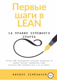 Первые шаги в lean