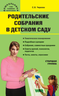 Родительские собрания в детском саду. Старшая группа