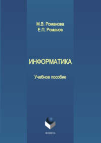 Информатика