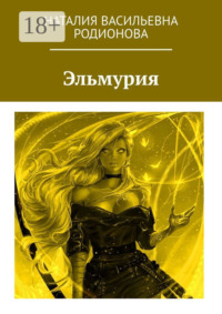 Эльмурия