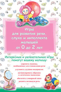 Игры для развития речи, слуха и интеллекта малышей от 0 до 2 лет