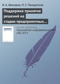 Поддержка принятия решений на стадии предпроектных исследований на основе двухуровневого многокритериального анализа