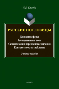 Русские пословицы