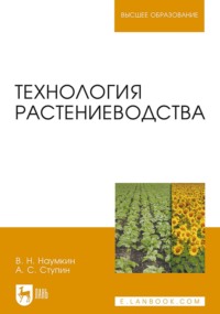 Технология растениеводства