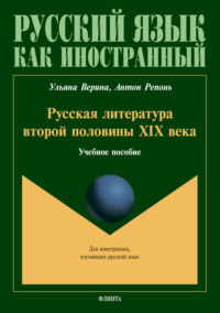 Русская литература второй половины XIX века