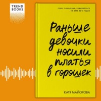 Раньше девочки носили платья в горошек