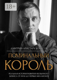 Поминальный король
