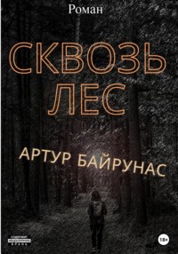 Воскресная белочка