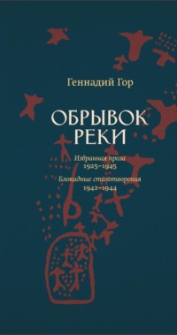 Обрывок реки