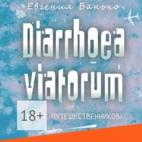 Diarrhoea viatorum. Понос путешественников