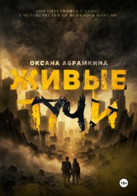 Живые тучи