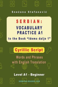 Serbian: Vocabulary Practice A1 to the Book "Idemo dalje 1" - Cyrillic Script