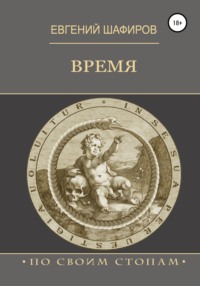 Время