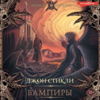 Вампиры