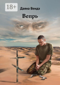 Вепрь