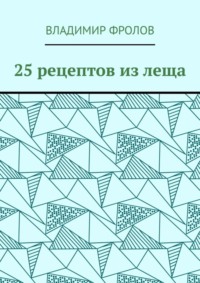 25 рецептов из леща