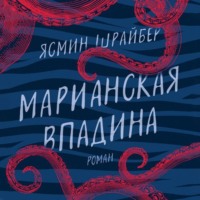 Марианская впадина