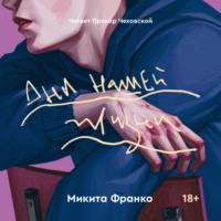 Дни нашей жизни