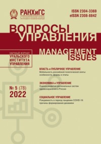 Вопросы управления №5 (78) 2022