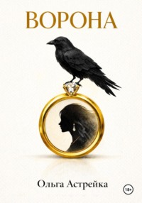 Ворона