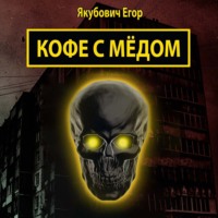 Кофе с мёдом